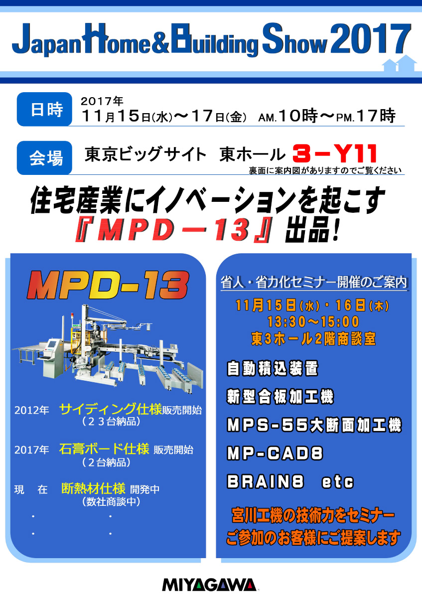 会場 東京ビッグサイト東ホール#-Y11 省人・省力化セミナー開催のご案内 11月15日(水)・16日(木) 13:00〜15:00 東3ホール2階商談室