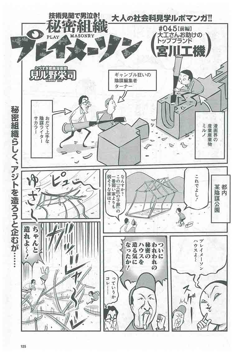 社会科見学ルポ漫画『技術見聞で男泣き！秘密組織プレイメーソン』にて当社が紹介されました。