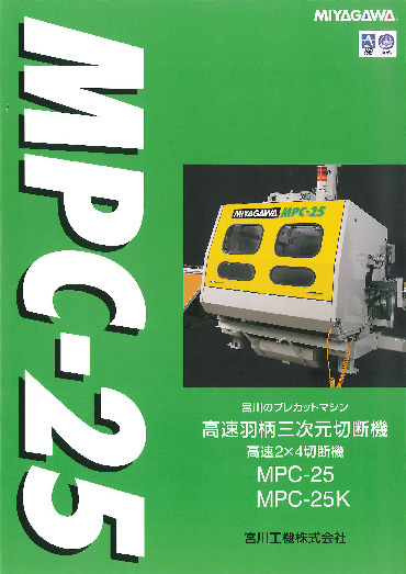 MPC-25/MPC-25K
